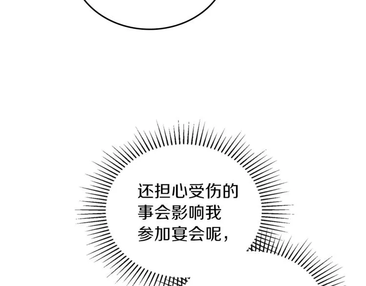 第43话 小王子的得力帮手 第45页