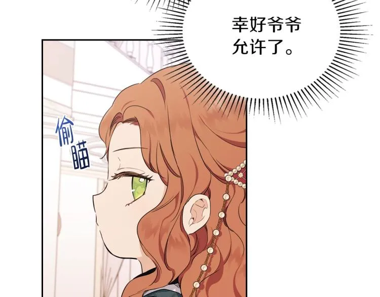 第43话 小王子的得力帮手 第46页