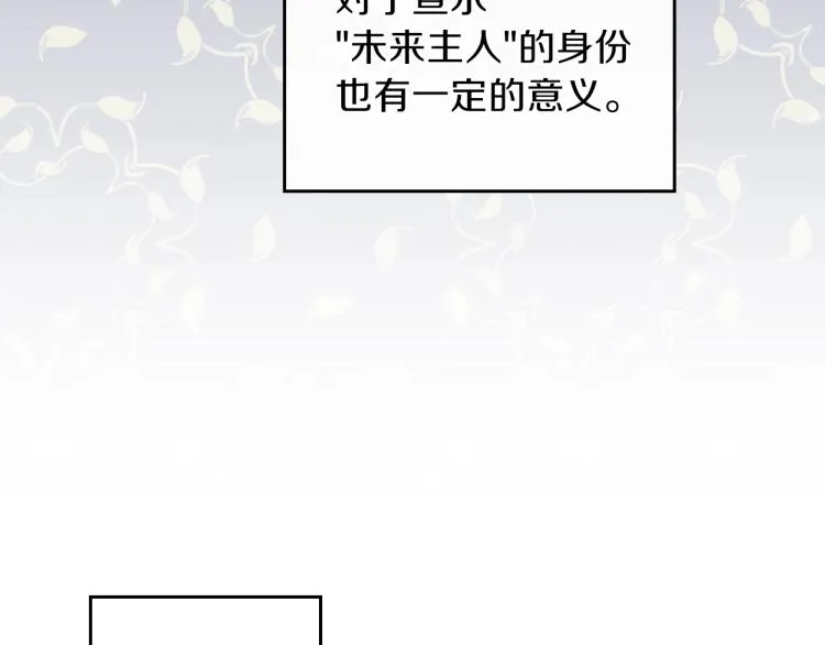 第43话 小王子的得力帮手 第53页
