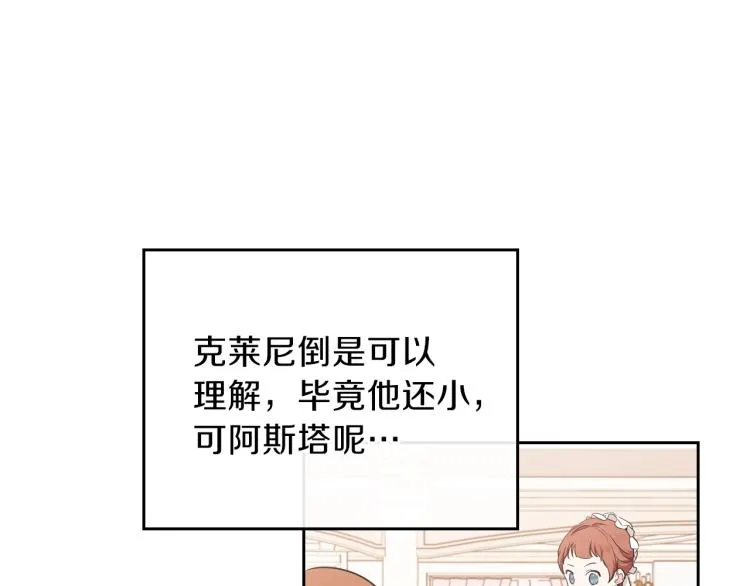 第43话 小王子的得力帮手 第57页