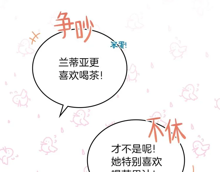 第43话 小王子的得力帮手 第74页