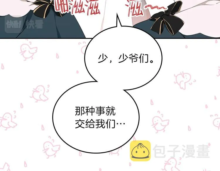 第43话 小王子的得力帮手 第76页