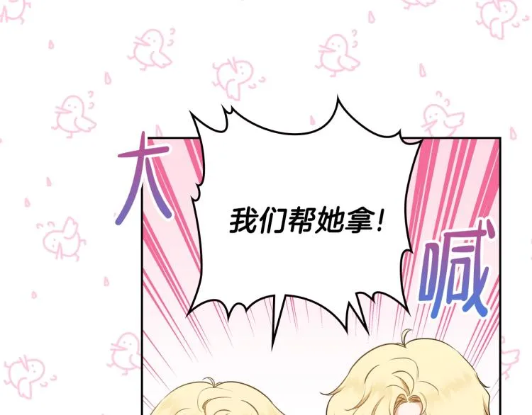 第43话 小王子的得力帮手 第77页