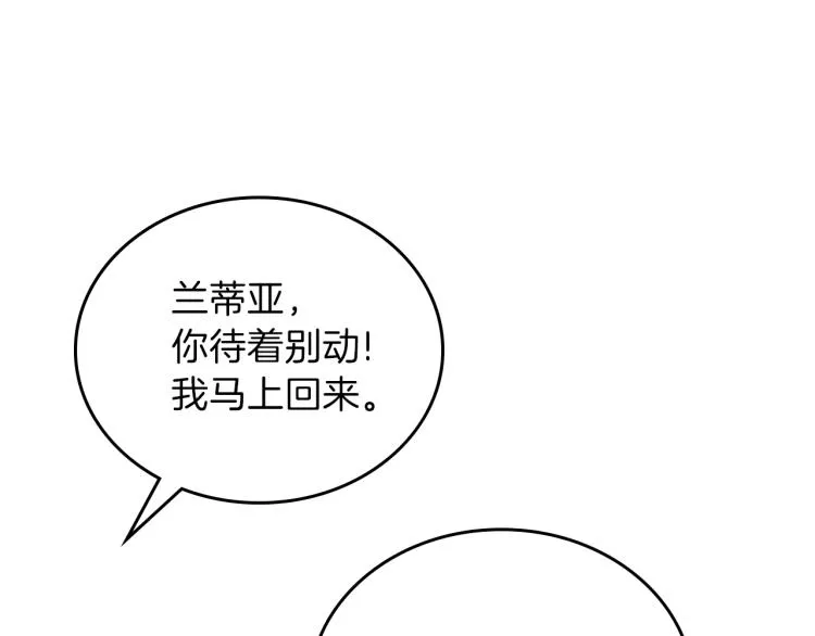 第43话 小王子的得力帮手 第79页