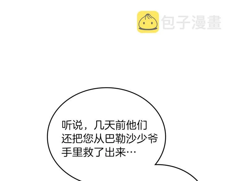 第43话 小王子的得力帮手 第84页