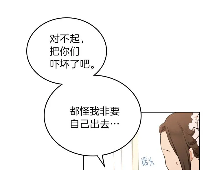 第43话 小王子的得力帮手 第87页