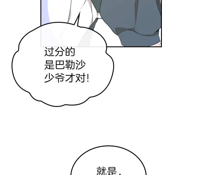 第43话 小王子的得力帮手 第91页