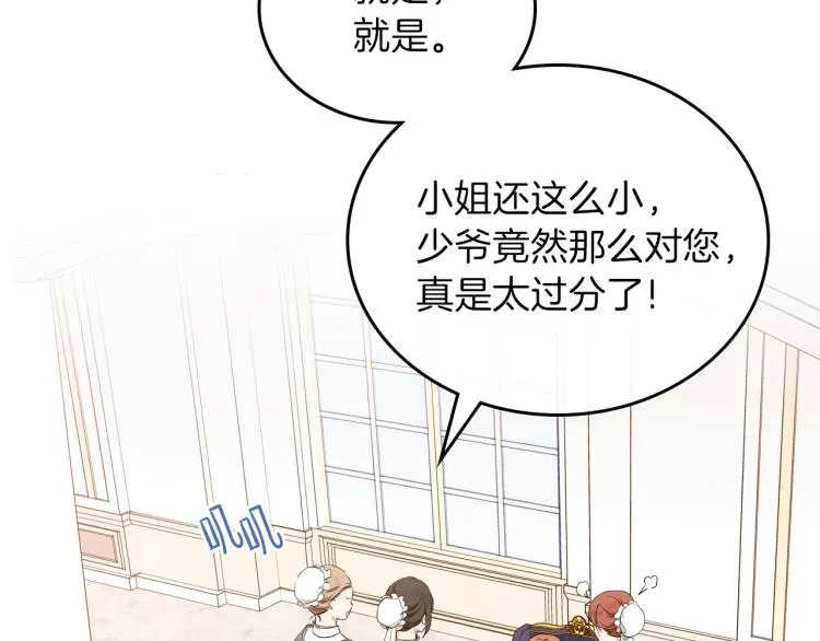 第43话 小王子的得力帮手 第92页