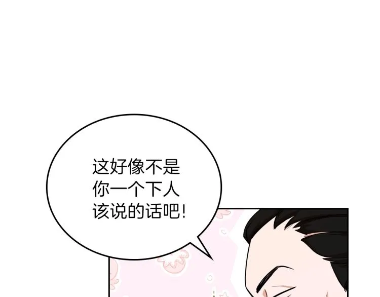 第43话 小王子的得力帮手 第97页