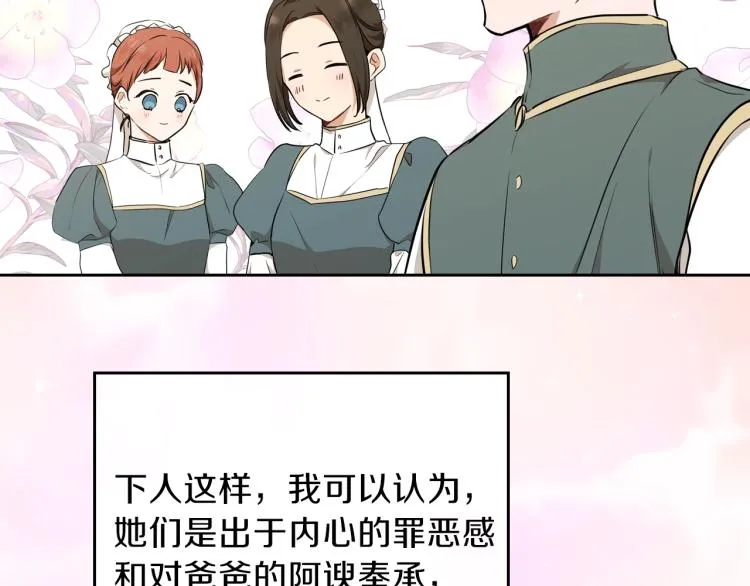 第43话 小王子的得力帮手 第109页