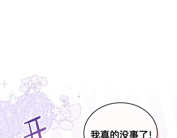 第43话 小王子的得力帮手 第115页