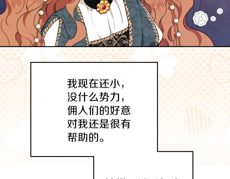 第43话 小王子的得力帮手 第121页