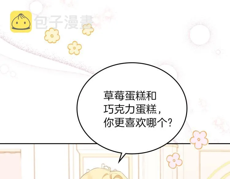 第43话 小王子的得力帮手 第132页