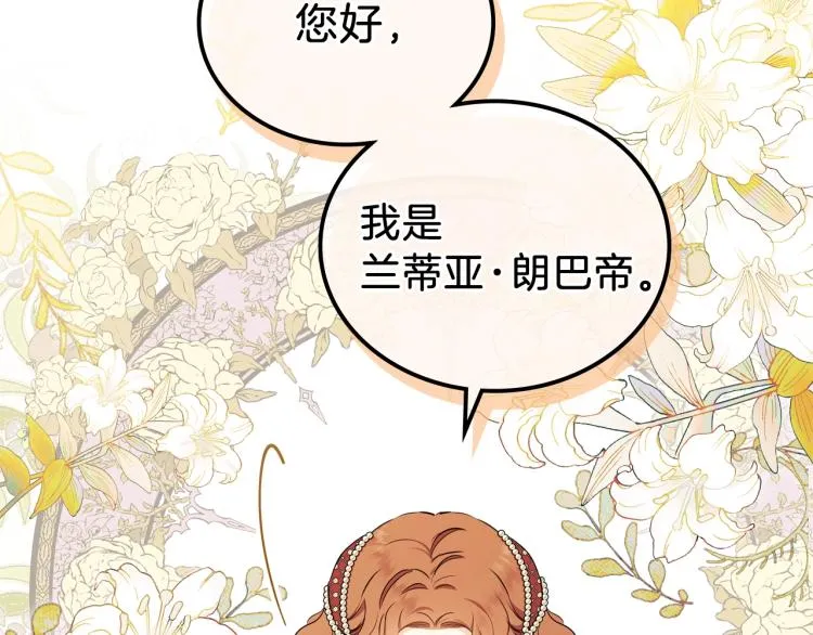 第43话 小王子的得力帮手 第144页