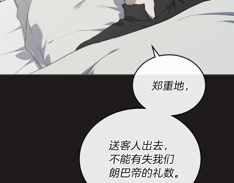 第44话 朗巴帝的情报员 第17页