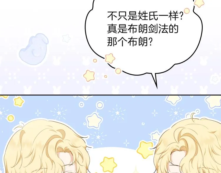 第44话 朗巴帝的情报员 第68页