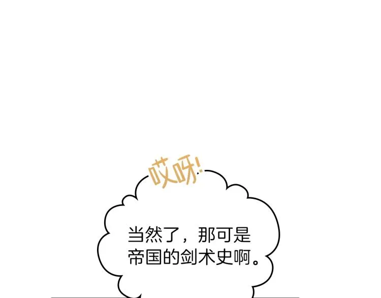 第44话 朗巴帝的情报员 第83页
