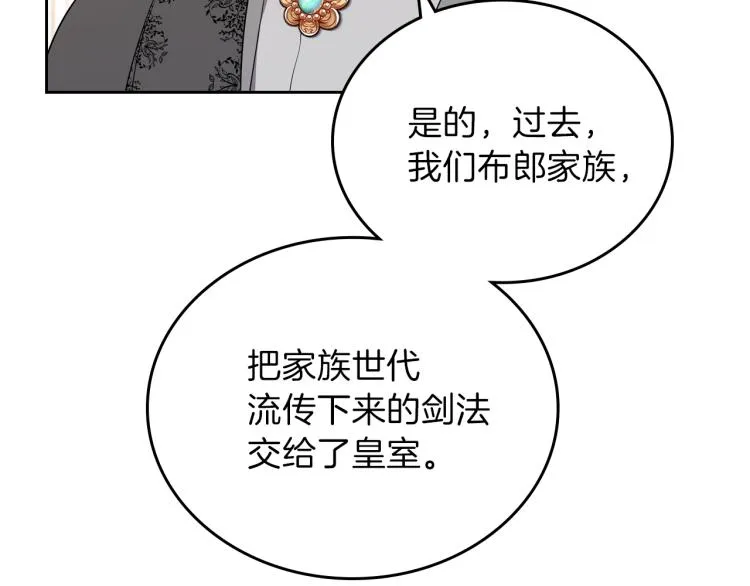 第44话 朗巴帝的情报员 第87页