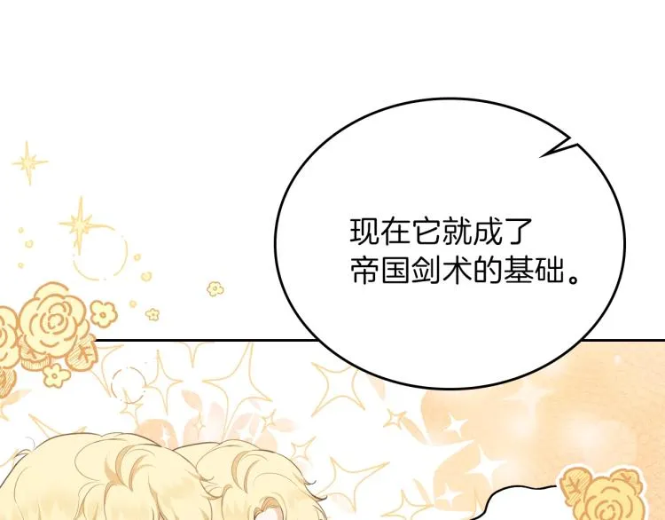 第44话 朗巴帝的情报员 第88页