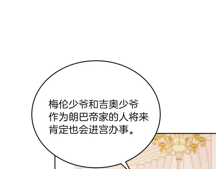 第44话 朗巴帝的情报员 第92页