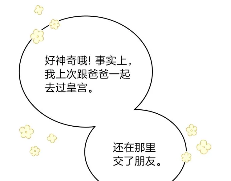 第44话 朗巴帝的情报员 第115页