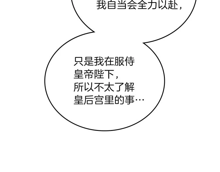 第44话 朗巴帝的情报员 第134页
