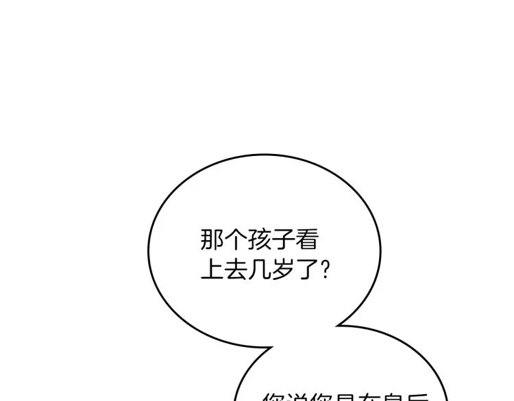 第44话 朗巴帝的情报员 第139页