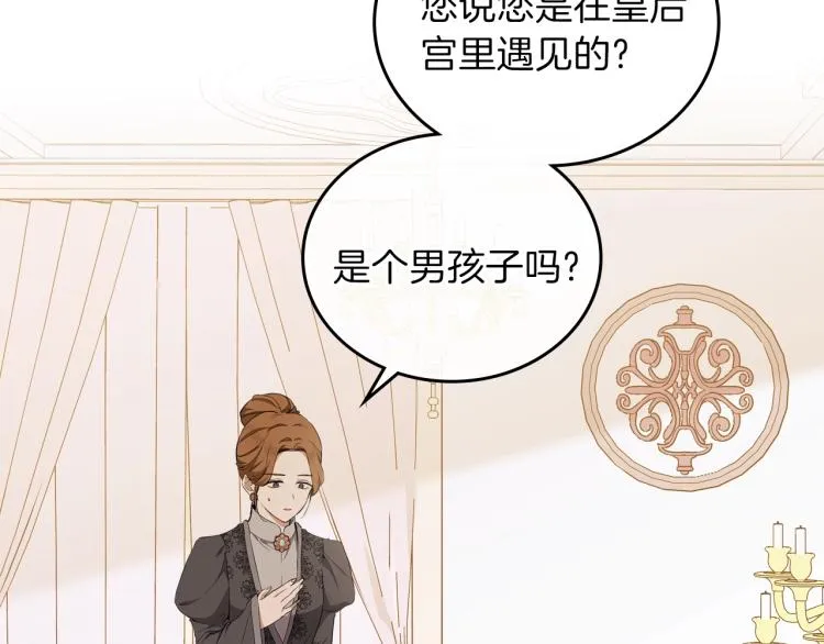第44话 朗巴帝的情报员 第140页