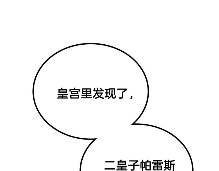 第44话 朗巴帝的情报员 第187页