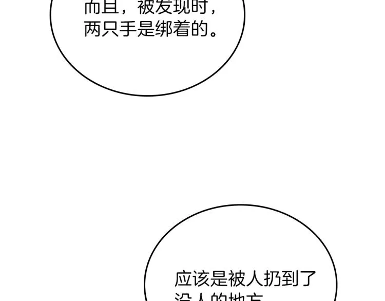 第45话 该放手了 第13页