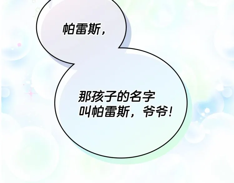 第45话 该放手了 第139页