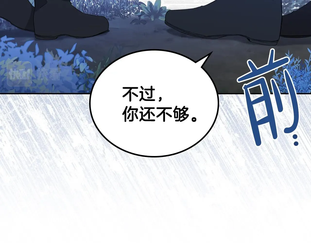 第47话 血性一面 第14页