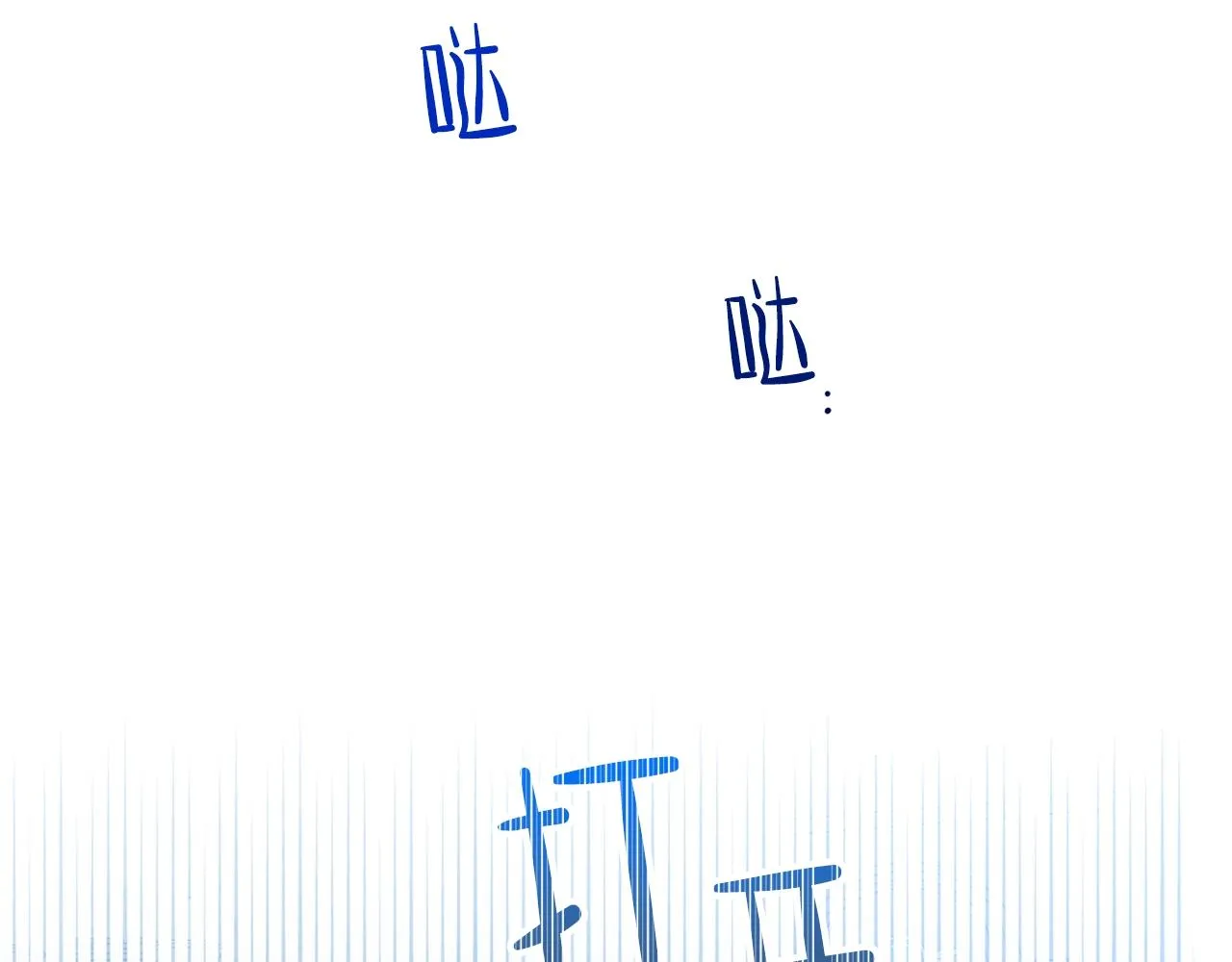 第47话 血性一面 第84页
