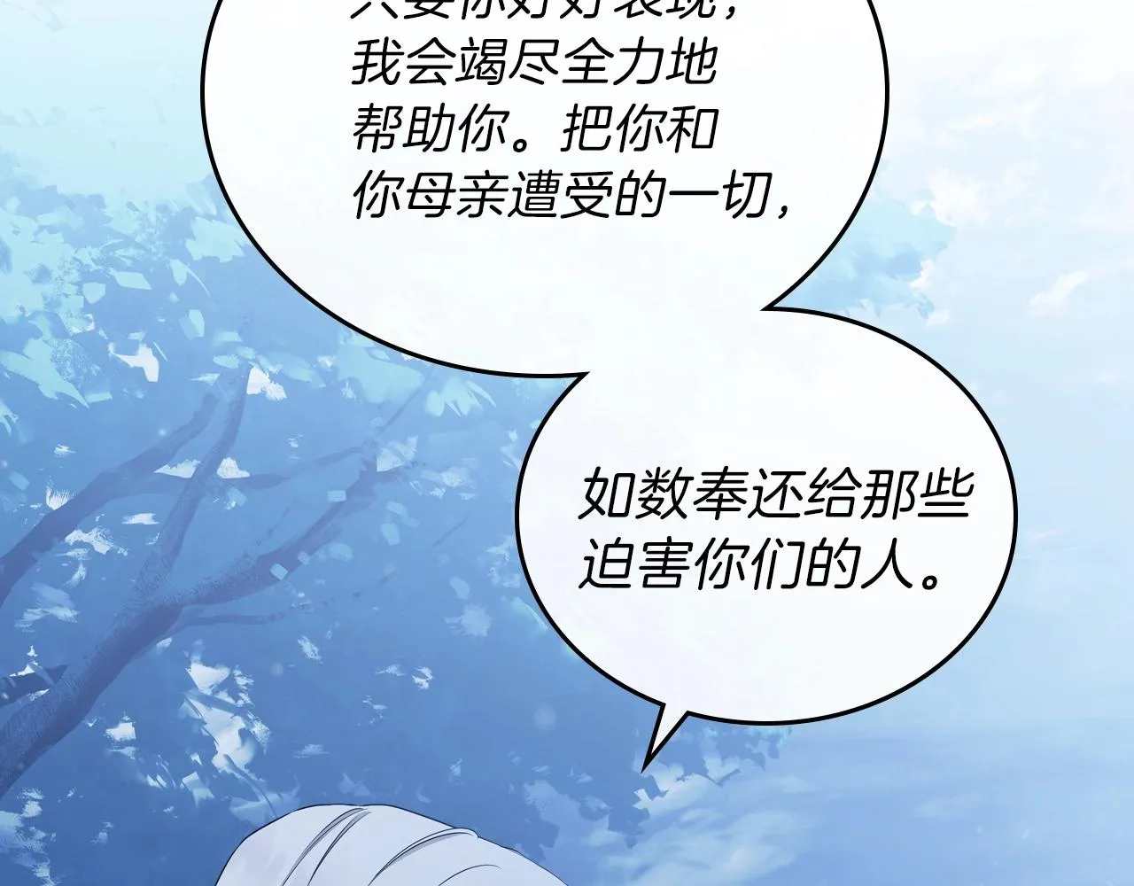 第48话 我来替你做这个恶人 第8页