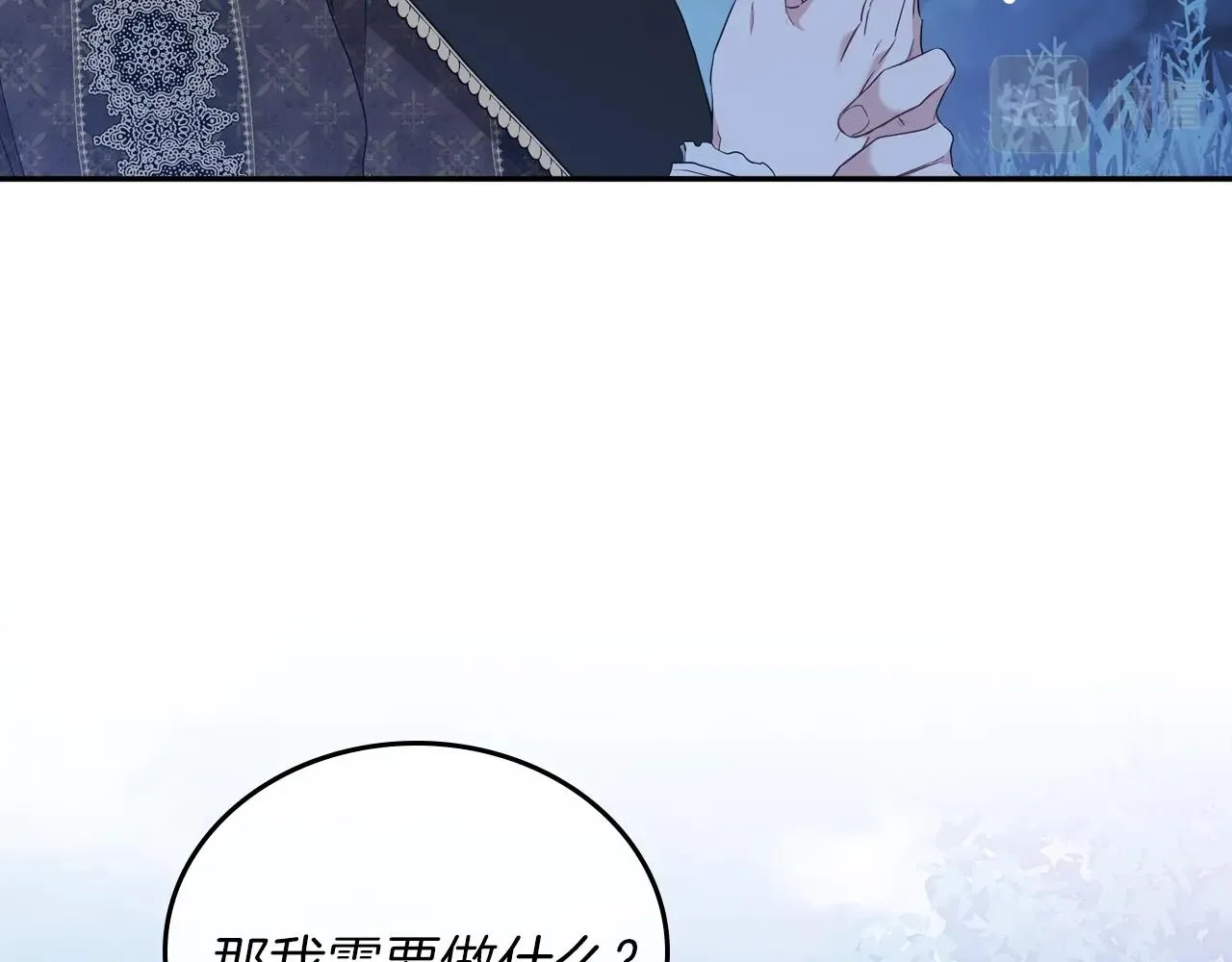 第48话 我来替你做这个恶人 第10页