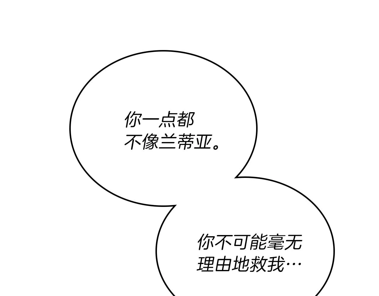 第48话 我来替你做这个恶人 第17页