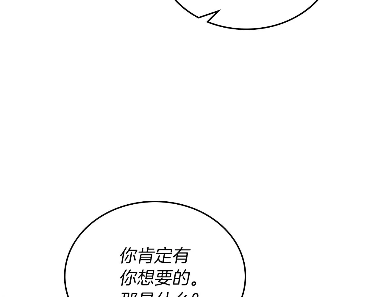 第48话 我来替你做这个恶人 第18页