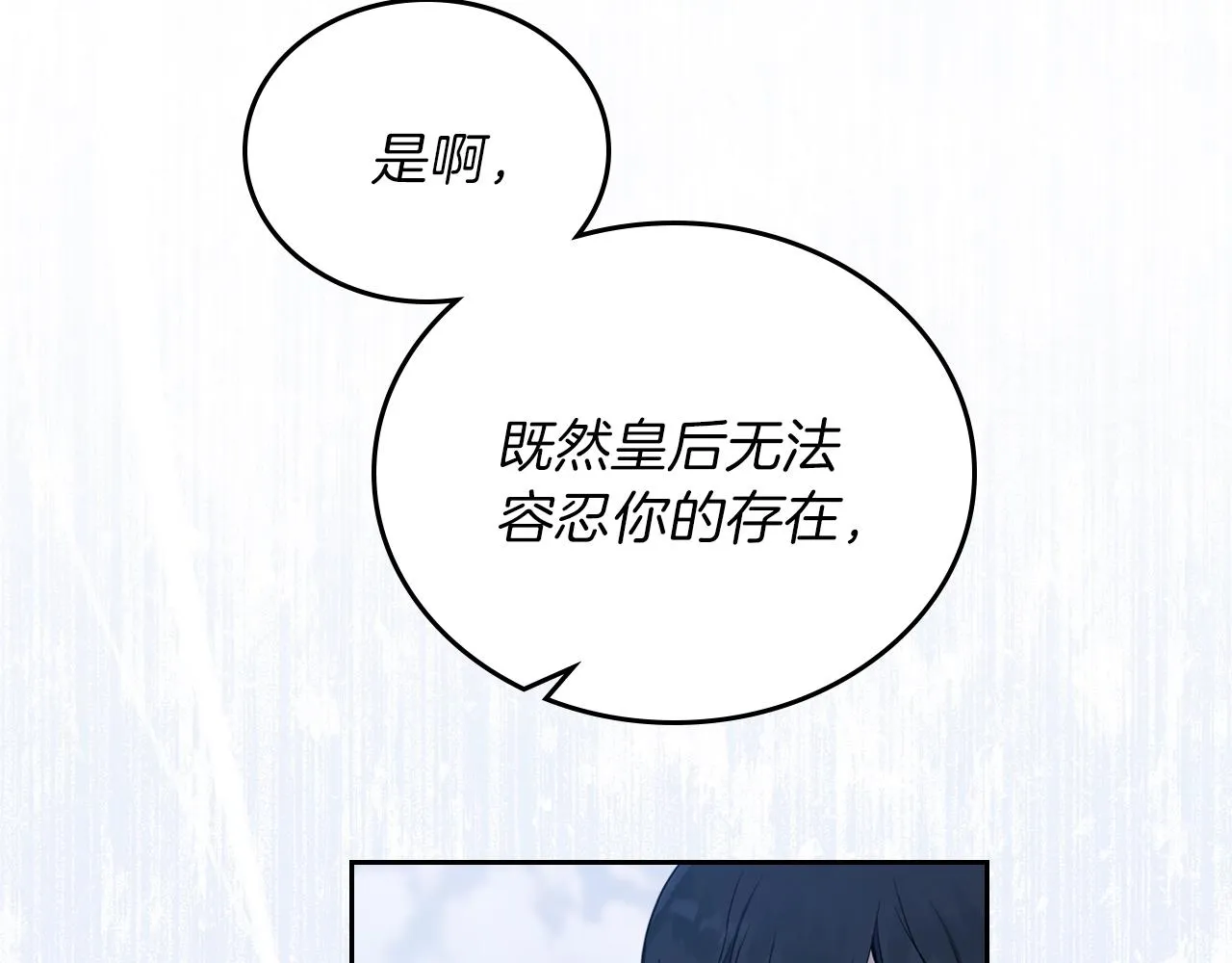 第48话 我来替你做这个恶人 第21页