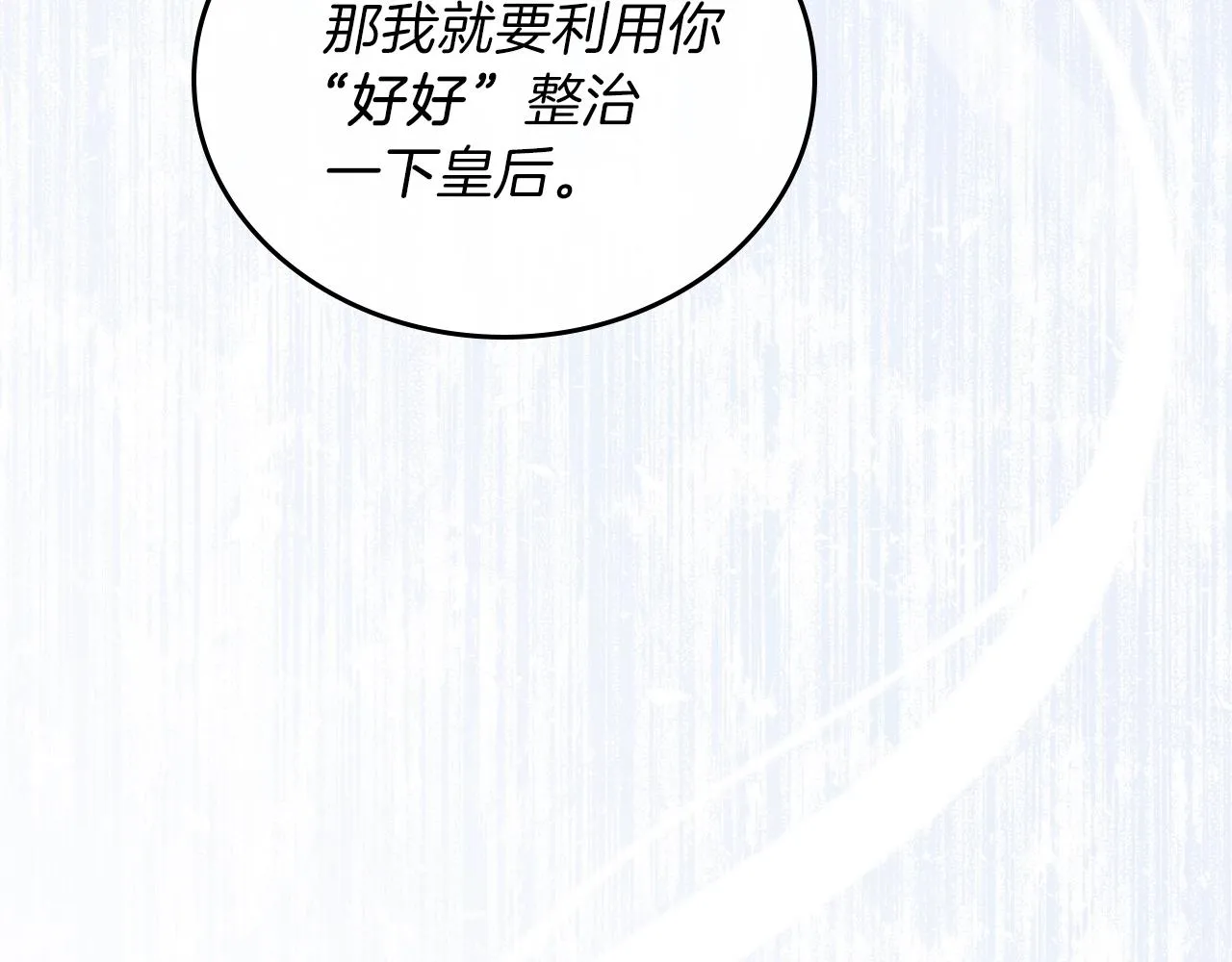 第48话 我来替你做这个恶人 第23页