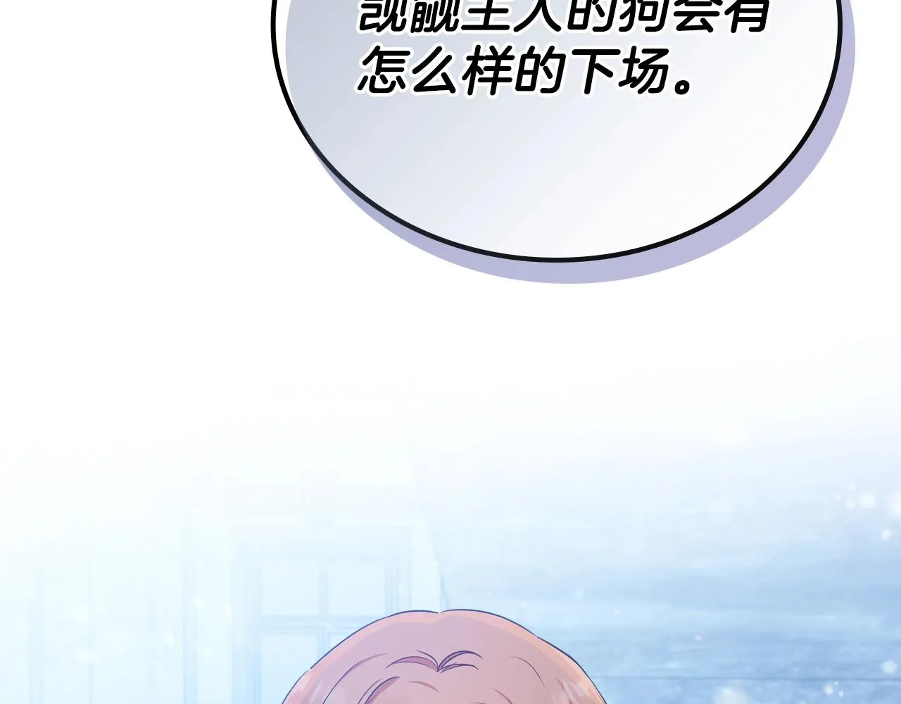 第48话 我来替你做这个恶人 第29页