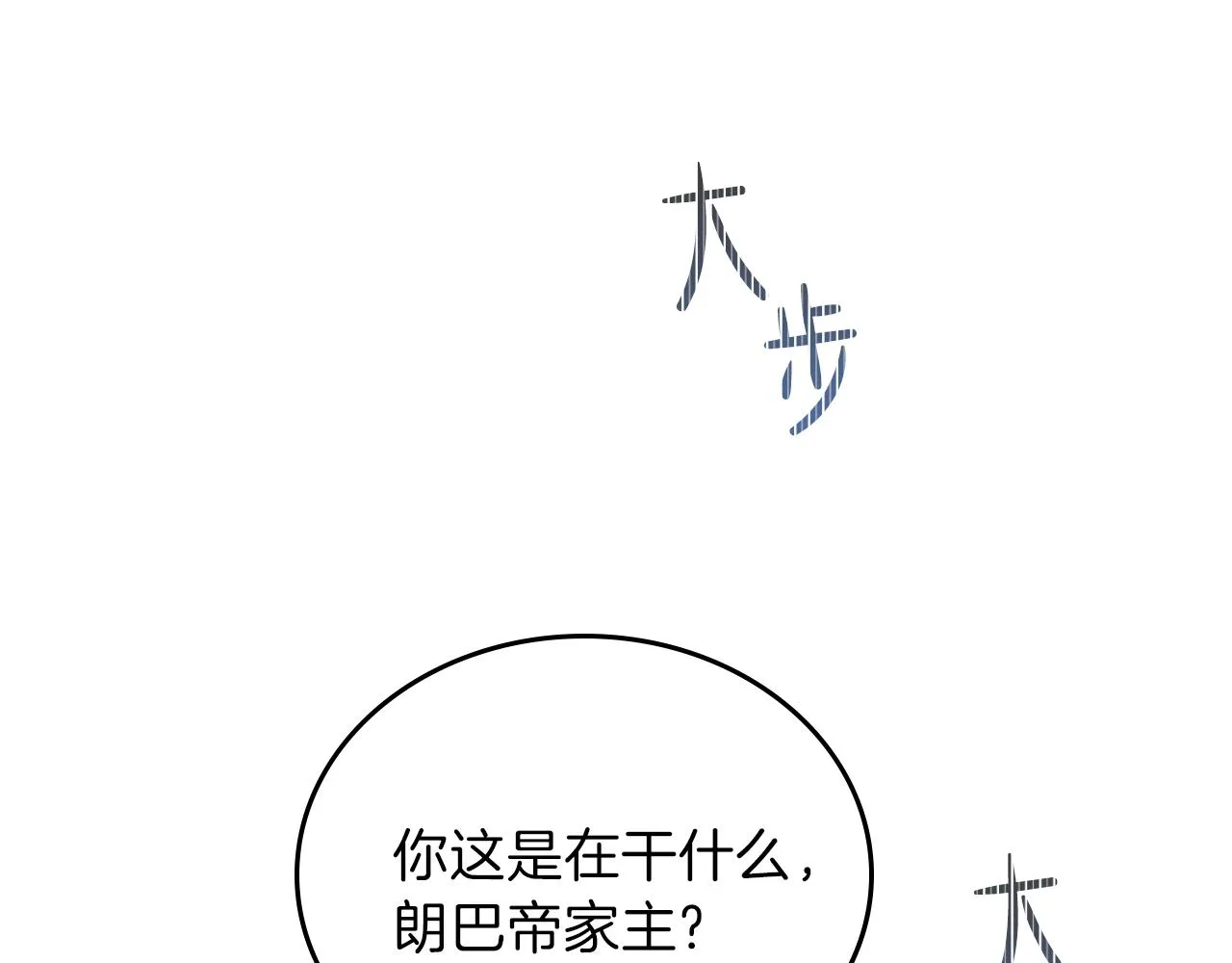 第48话 我来替你做这个恶人 第60页