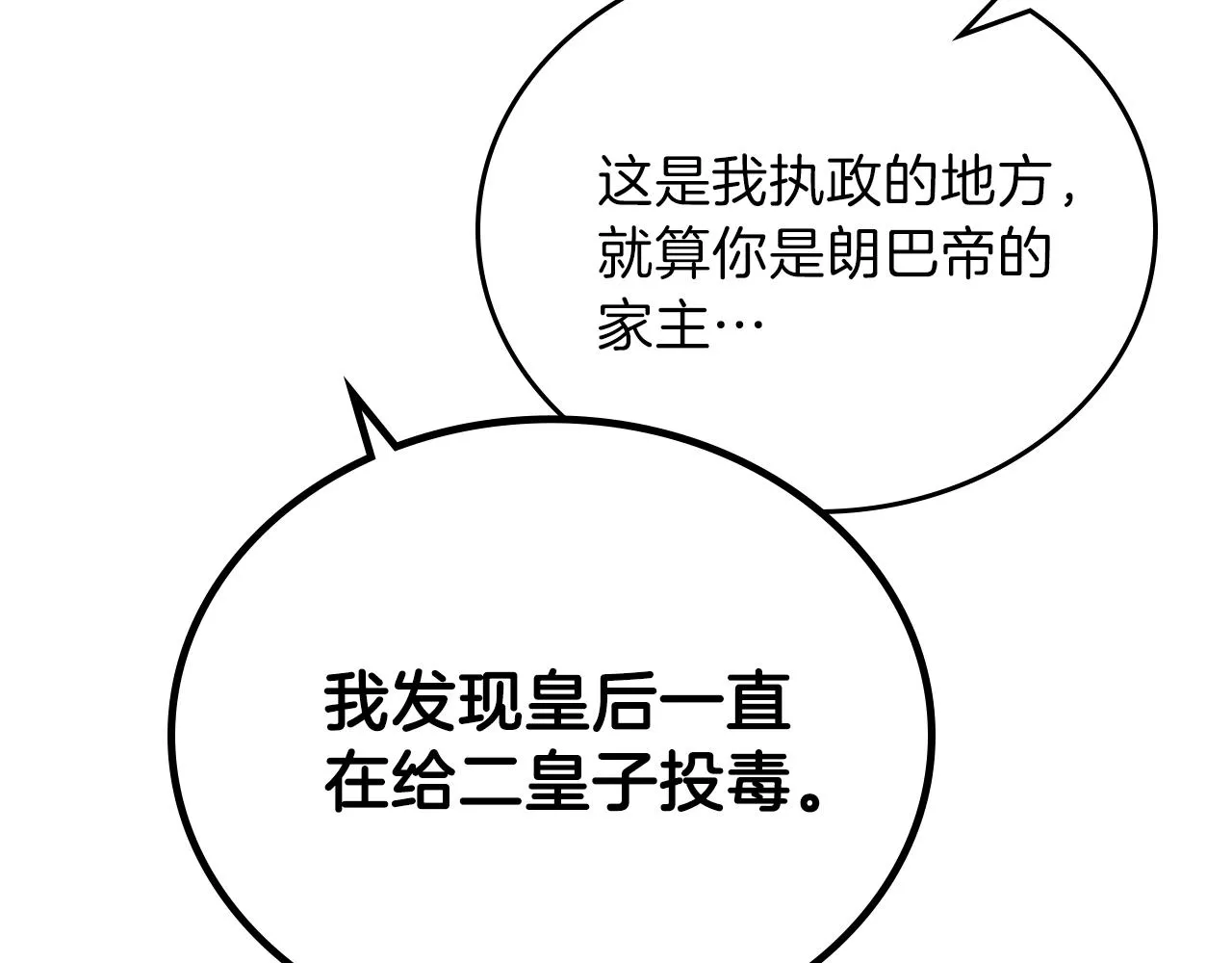第48话 我来替你做这个恶人 第64页