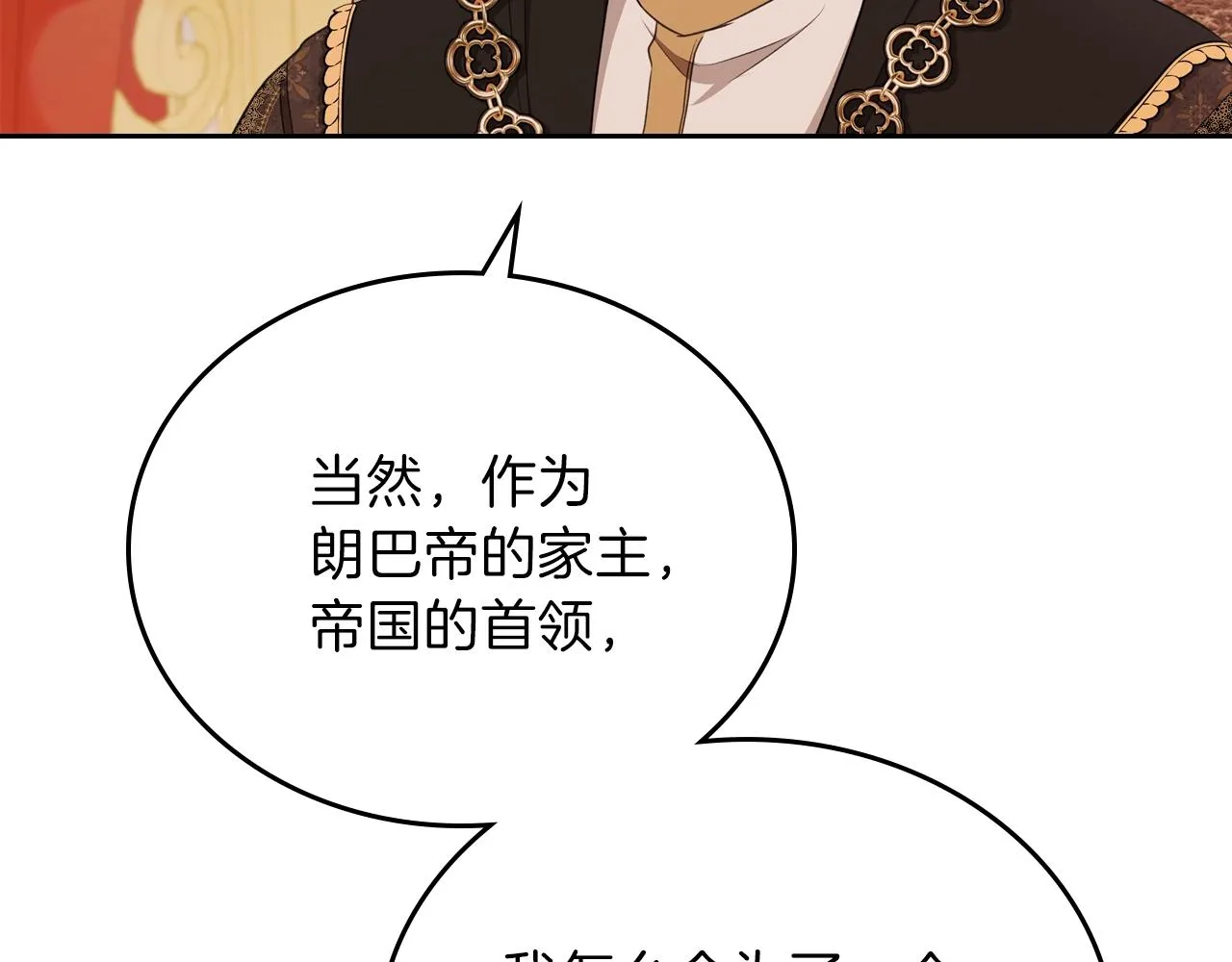 第48话 我来替你做这个恶人 第70页