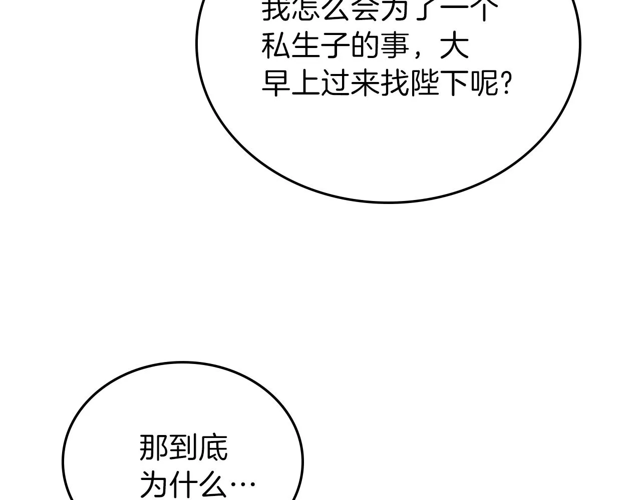 第48话 我来替你做这个恶人 第71页