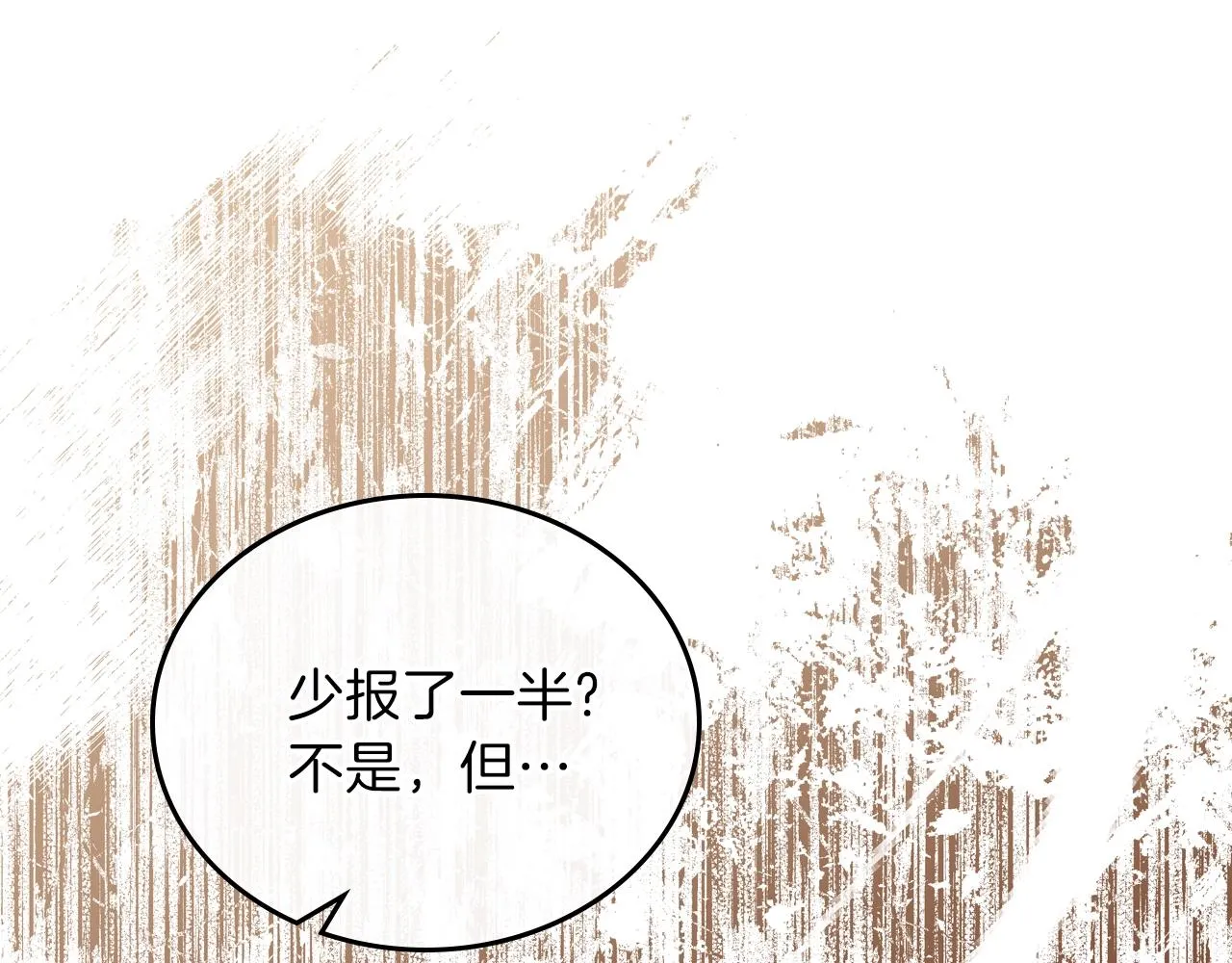 第48话 我来替你做这个恶人 第74页