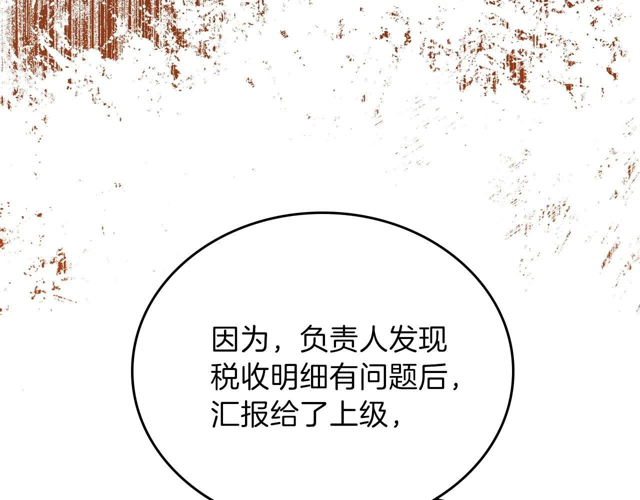 第48话 我来替你做这个恶人 第76页