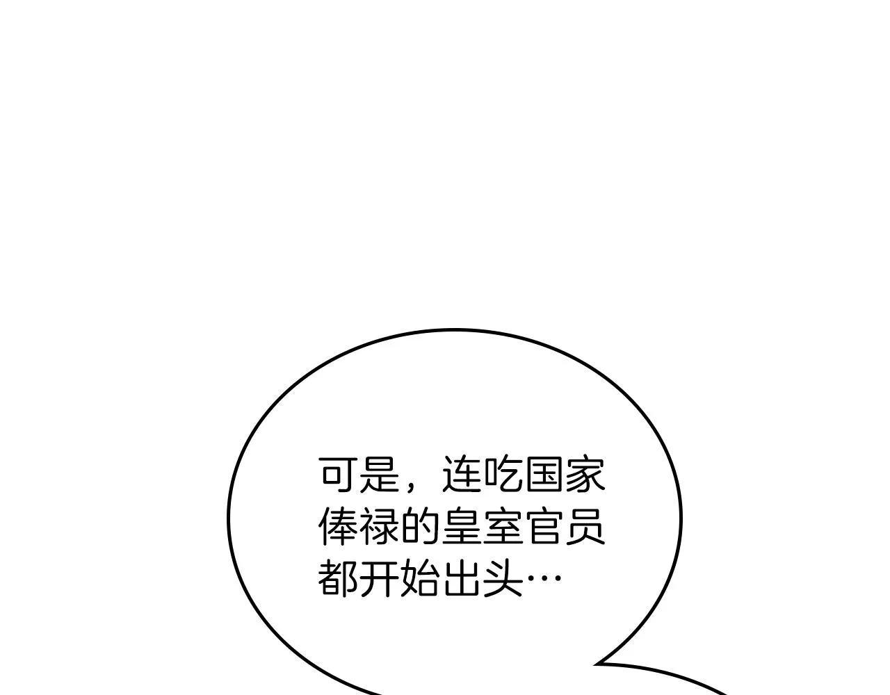 第48话 我来替你做这个恶人 第84页