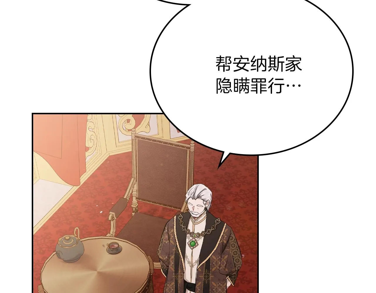 第48话 我来替你做这个恶人 第85页