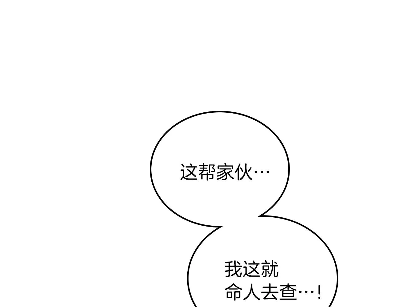 第48话 我来替你做这个恶人 第89页