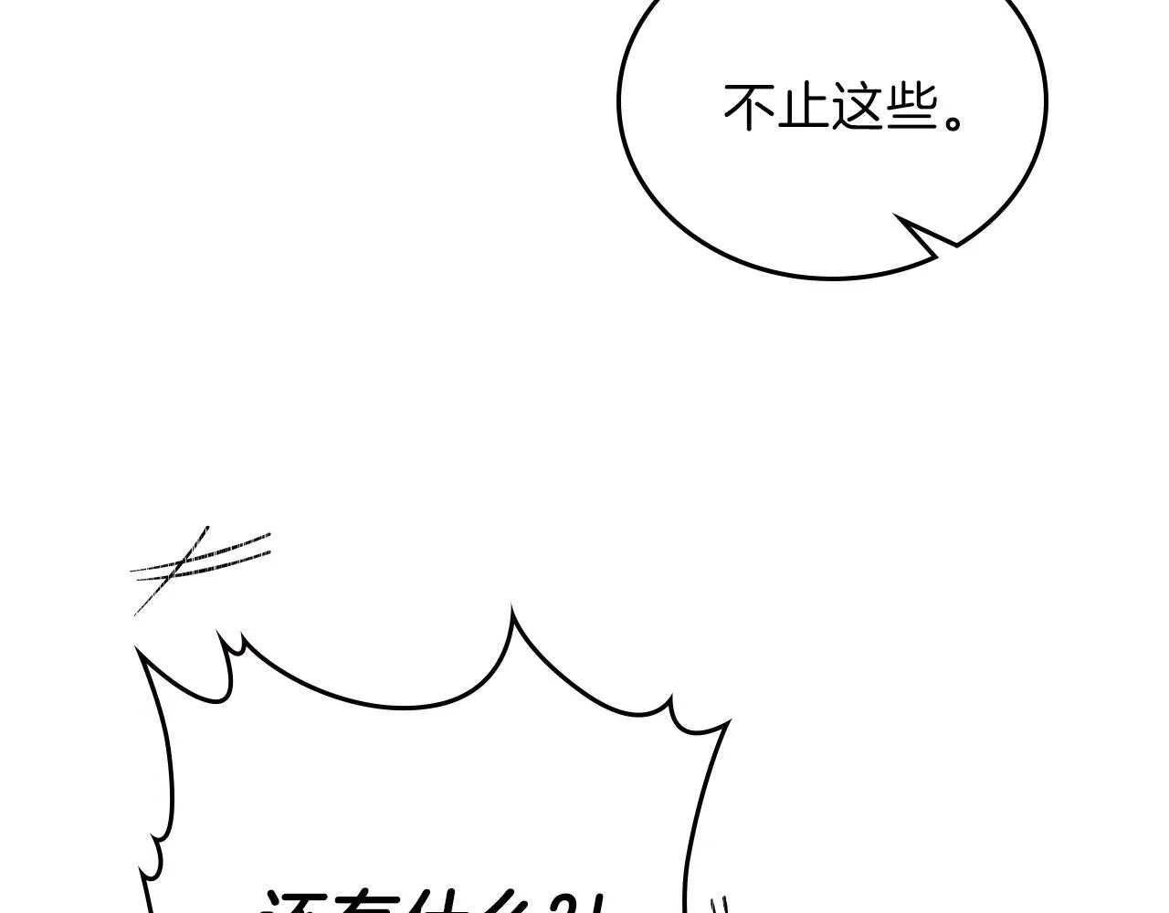 第48话 我来替你做这个恶人 第91页